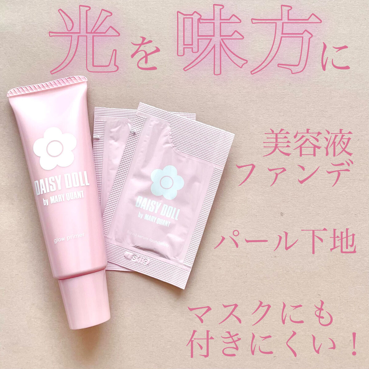 リキッド セラム ファンデーション 02 アイボリー/DAISY DOLL by MARY QUANT/リキッドファンデーションを使ったクチコミ（1枚目）