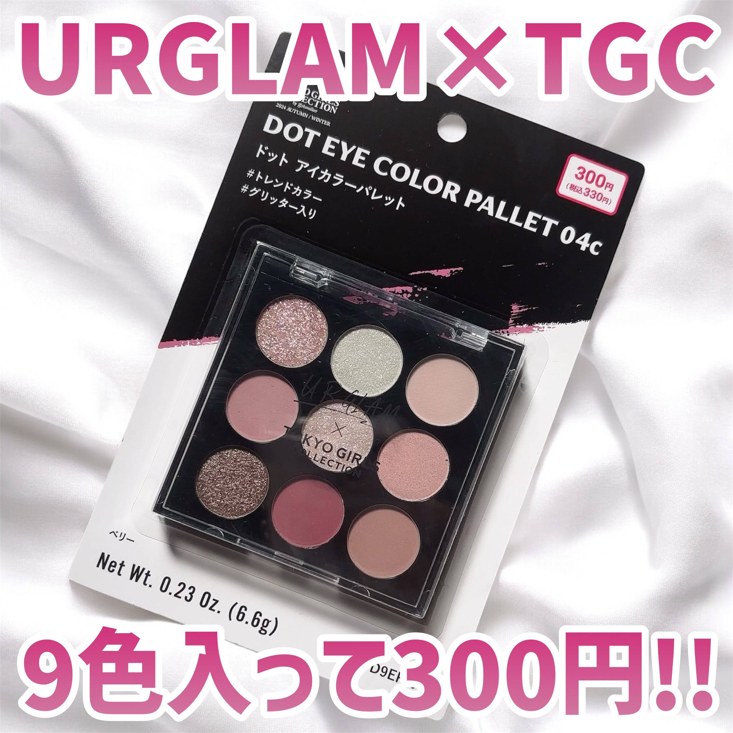 ＵＧＴ　ドットアイカラーパレット/U R GLAM/アイシャドウパレットを使ったクチコミ（1枚目）