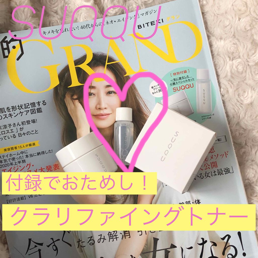 クラリファイング トナー/SUQQU/化粧水を使ったクチコミ（1枚目）
