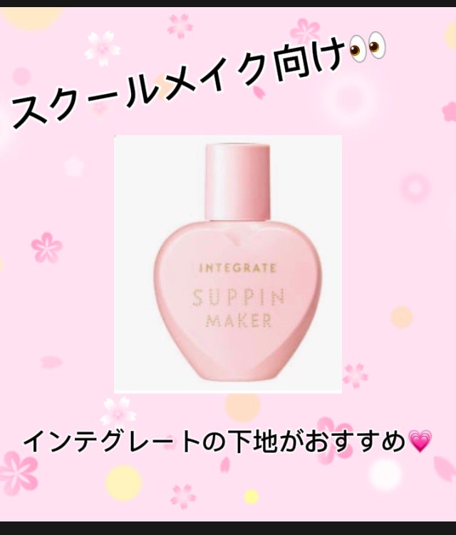 すっぴんメイカー トーンアップUV/インテグレート/化粧下地を使ったクチコミ(1枚目)