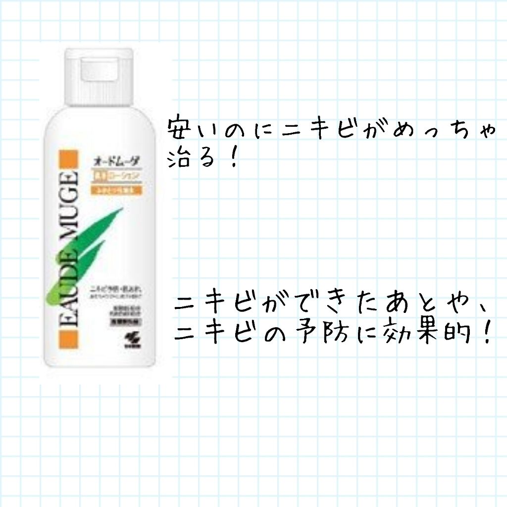 オードムーゲ 薬用ローション（ふきとり化粧水）/オードムーゲ/拭き取り化粧水を使ったクチコミ（2枚目）