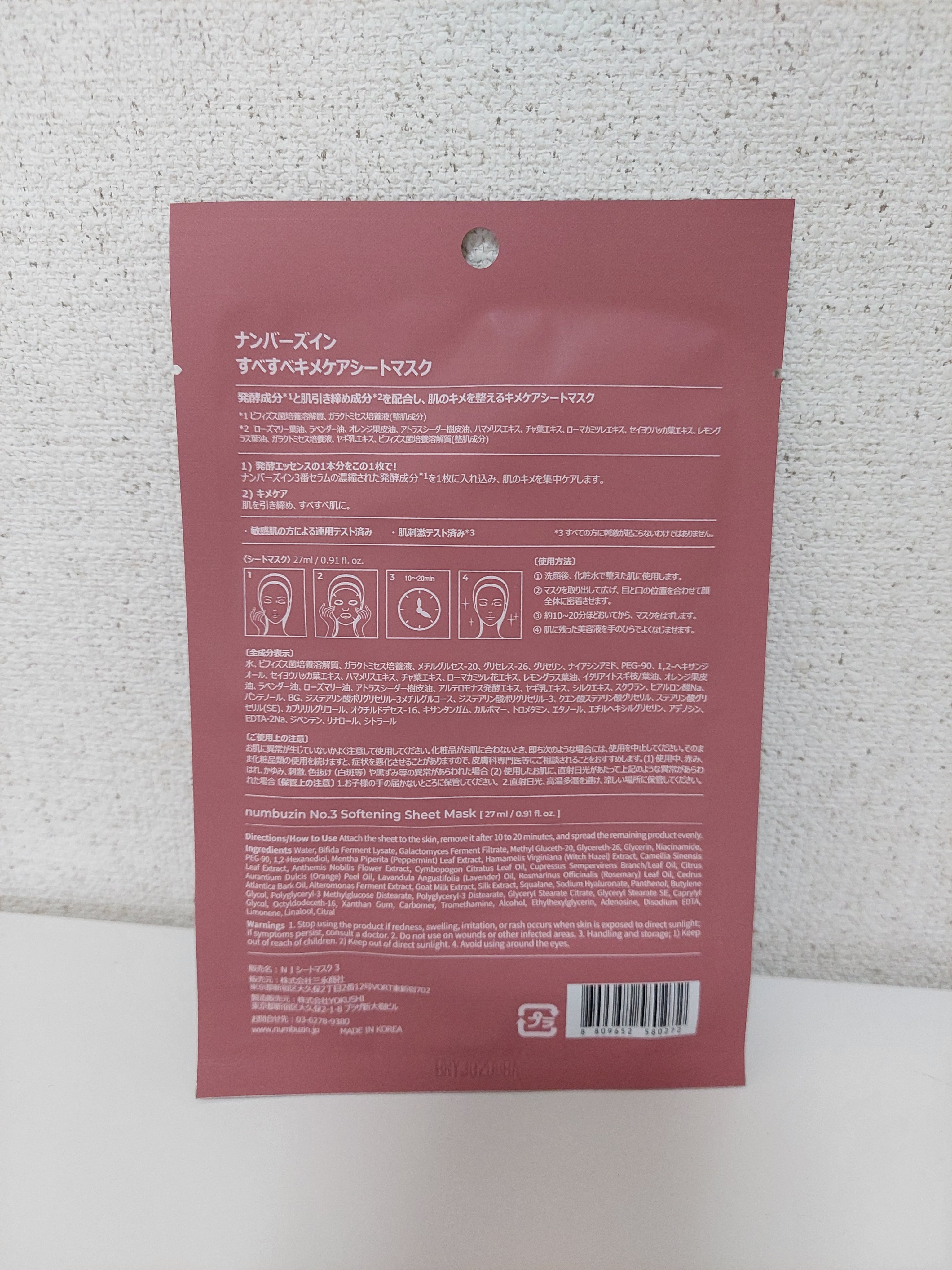 3番 すべすべキメケアシートマスク/numbuzin/シートマスク・パックを使ったクチコミ（2枚目）