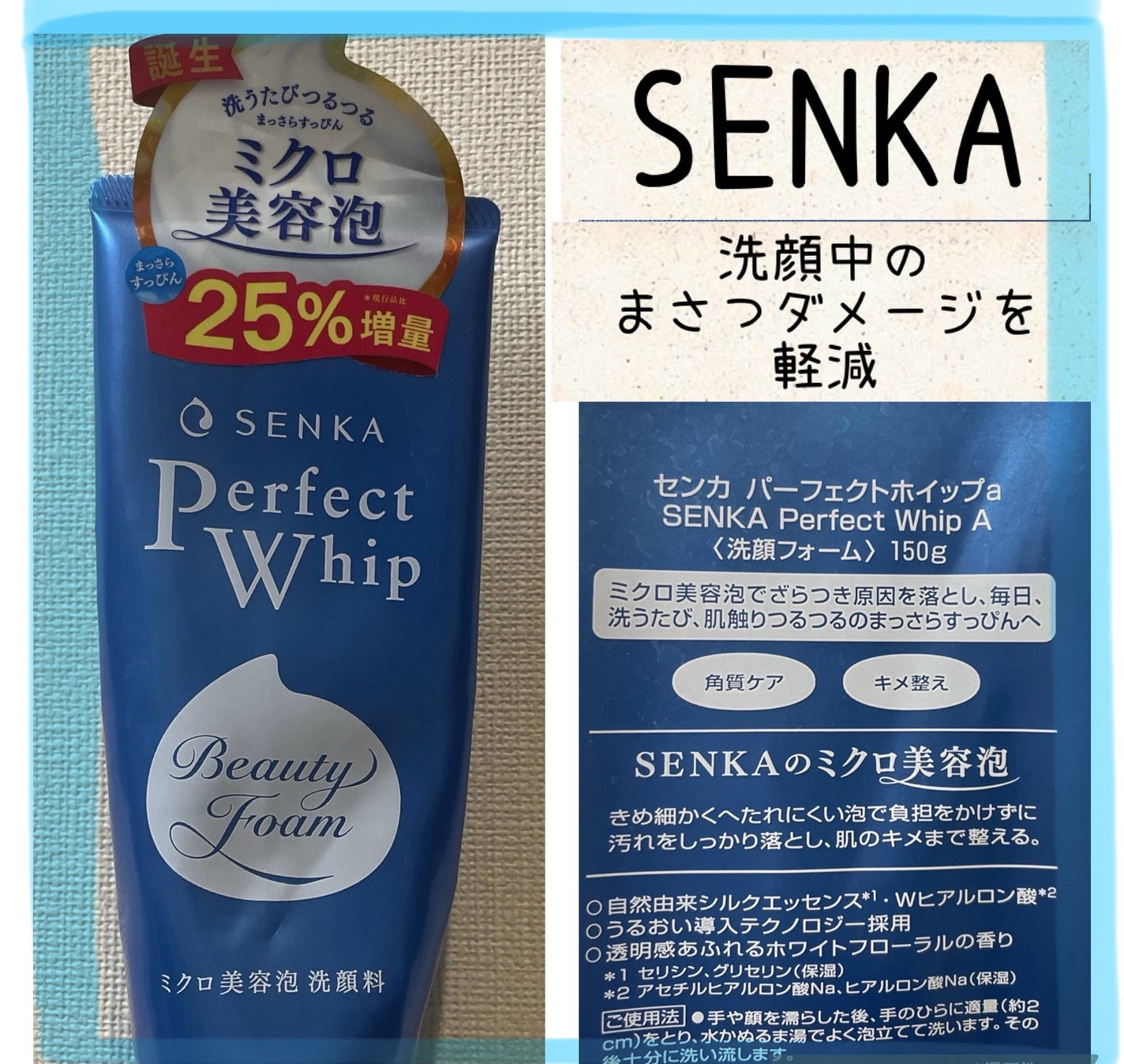 パーフェクトホイップa/SENKA(専科)/洗顔フォームを使ったクチコミ(1枚目)