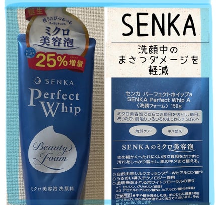 パーフェクトホイップa/SENKA(専科)/洗顔フォームを使ったクチコミ(1枚目)