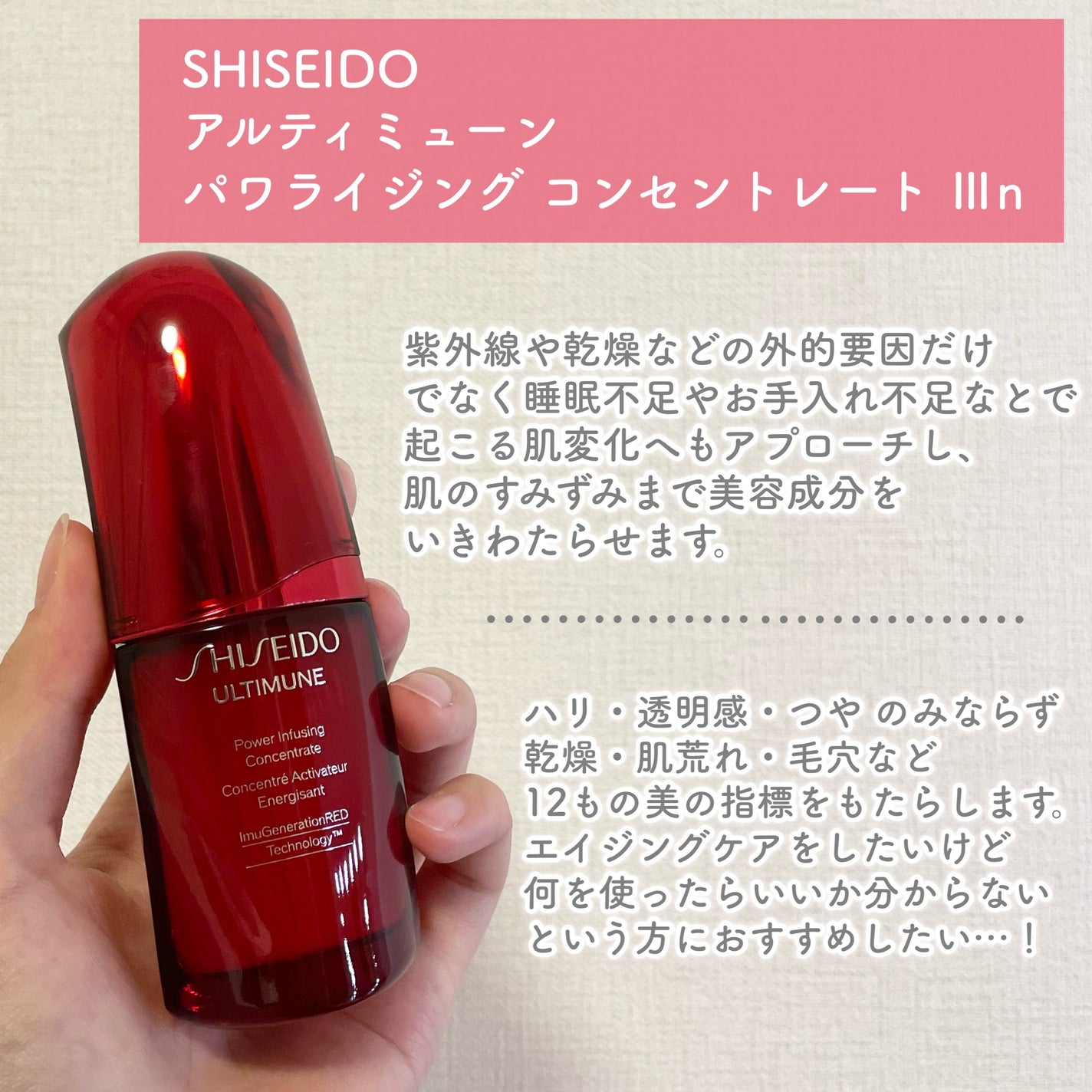 アルティミューン パワライジング コンセントレート Ⅲn/SHISEIDO/美容液を使ったクチコミ(2枚目)