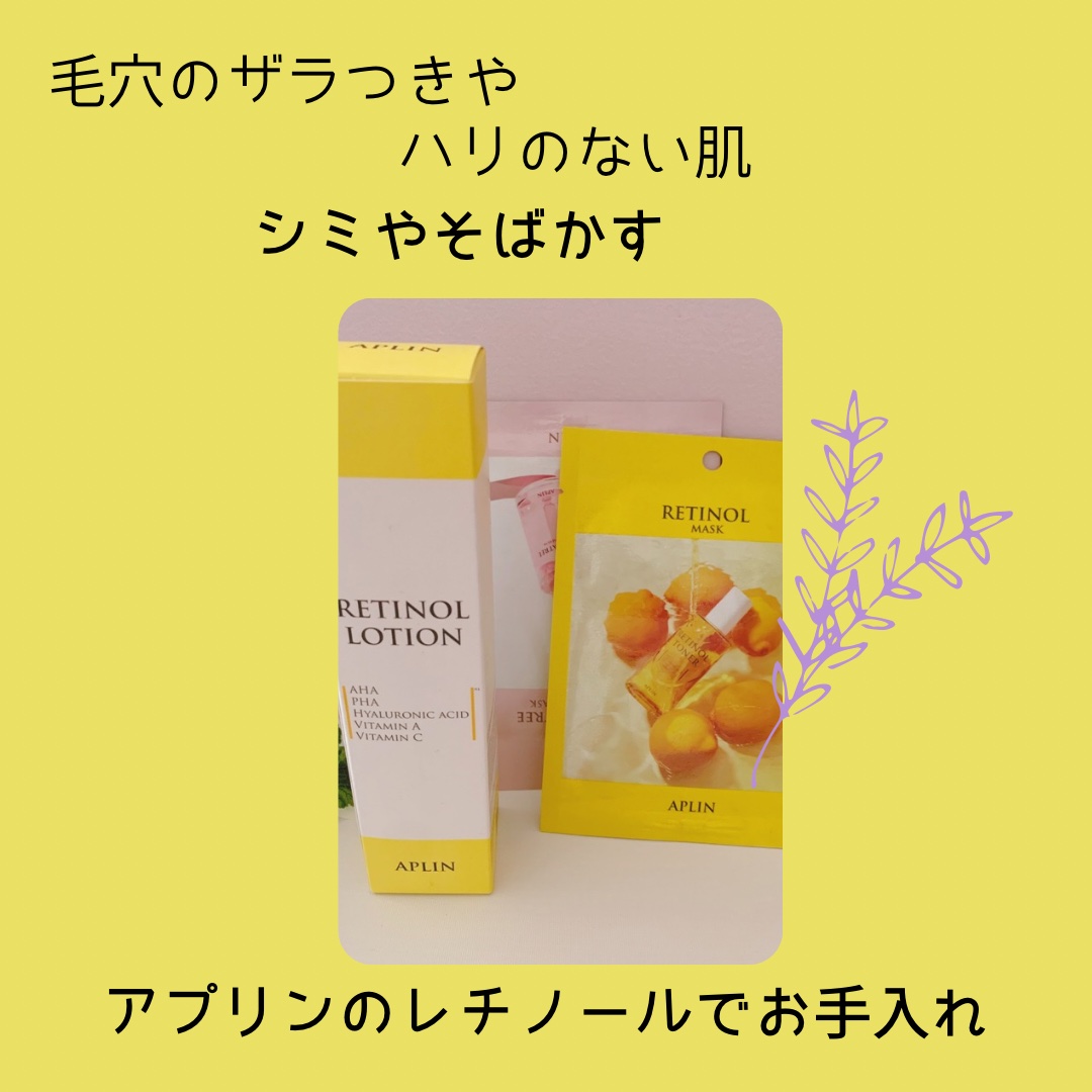 レチノールローション/APLIN/化粧水を使ったクチコミ（2枚目）