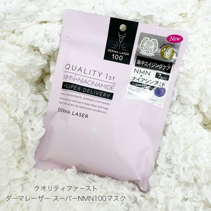 ダーマレーザー スーパーNMN100マスク/クオリティファースト/シートマスク・パックを使ったクチコミ(1枚目)