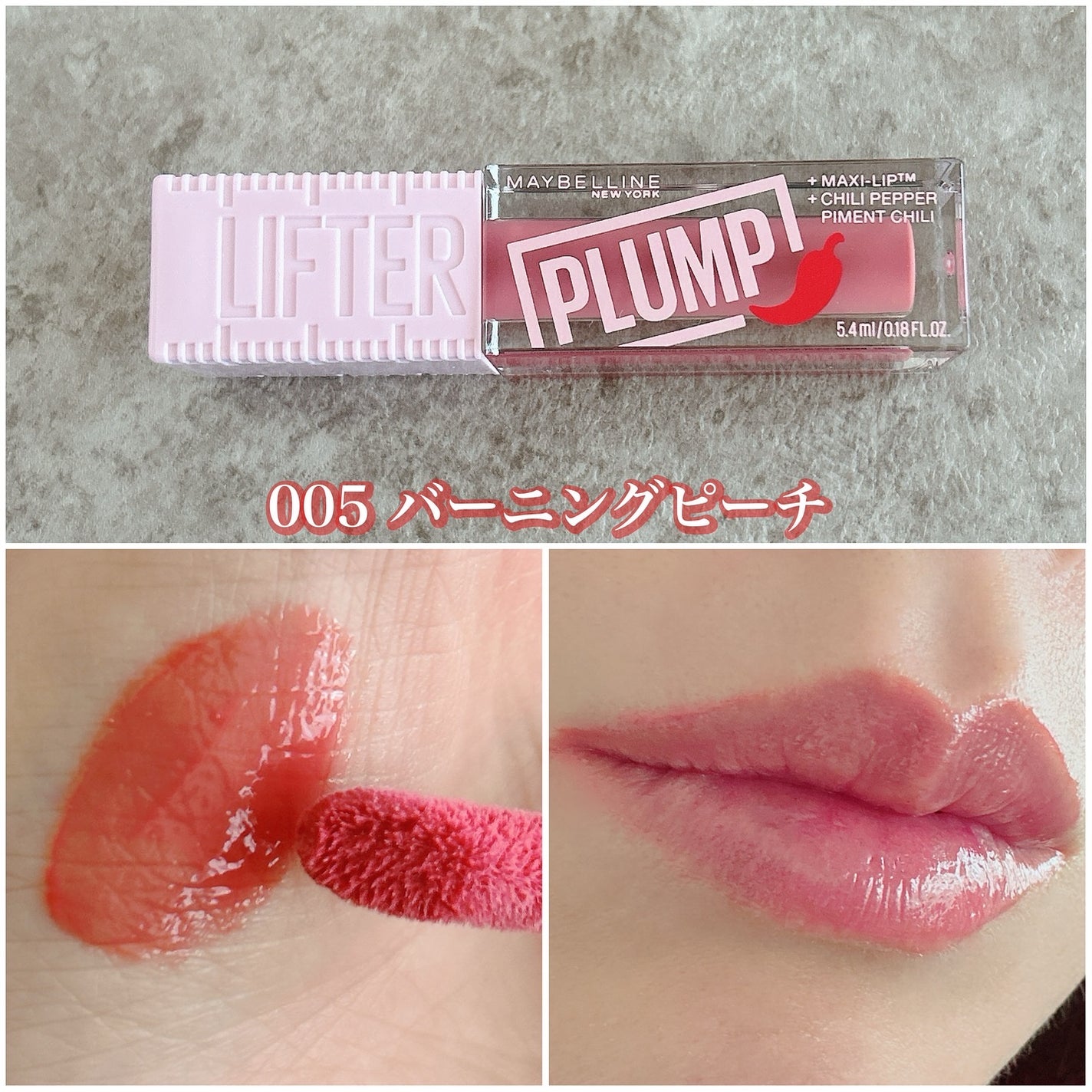 リフタープランプ/MAYBELLINE NEW YORK/リップグロスを使ったクチコミ(3枚目)