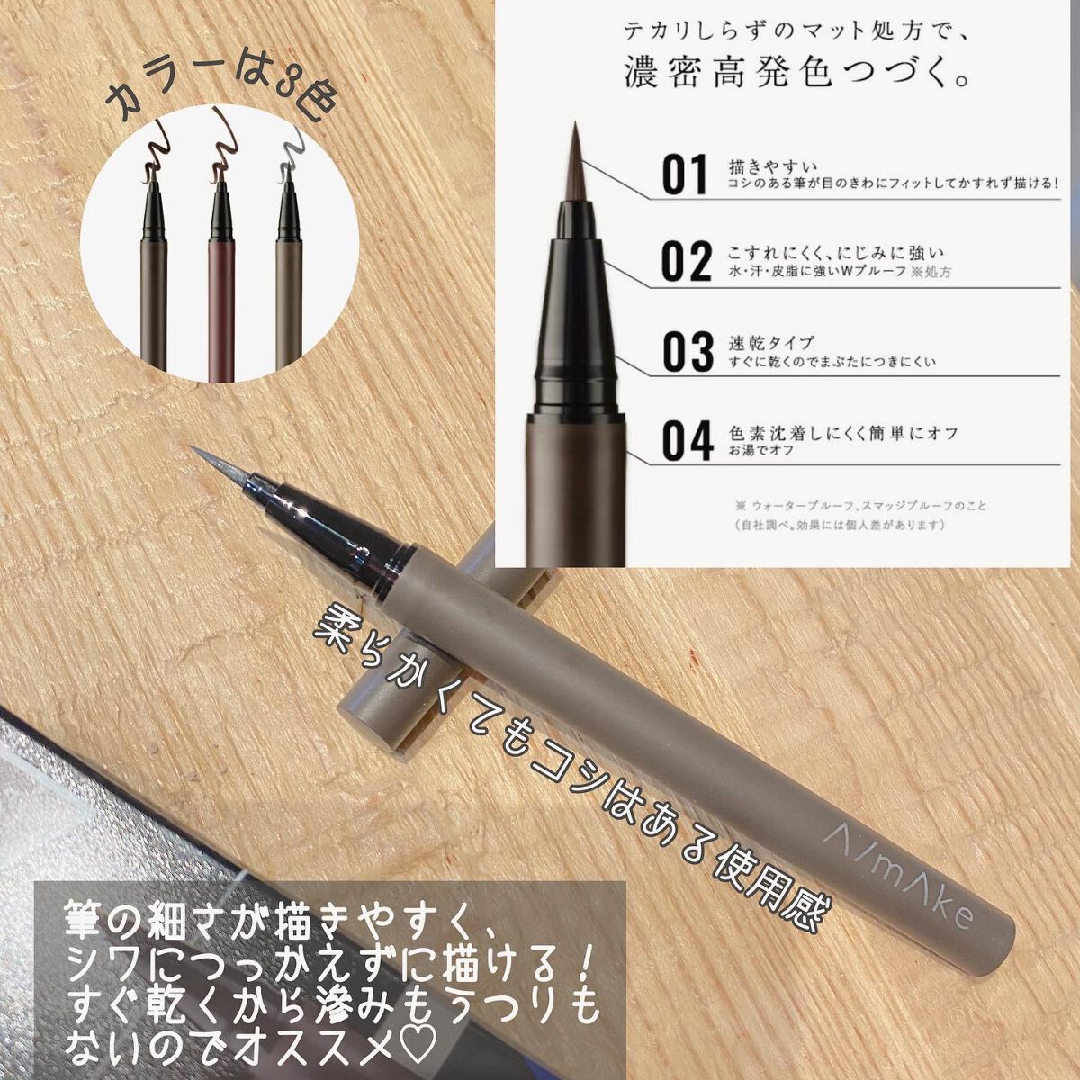 エーメイク マットリキッドアイライナー  グレージュ/A/mAke/リキッドアイライナーを使ったクチコミ（2枚目）