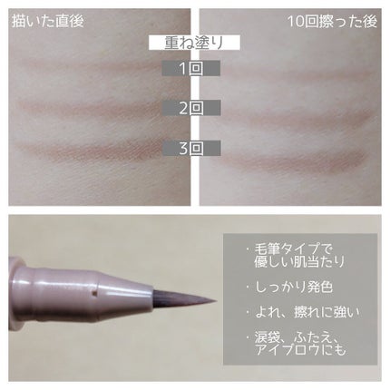 描くふたえアイライナー/CEZANNE/リキッドアイライナーを使ったクチコミ(2枚目)