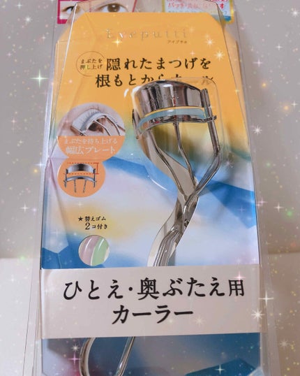 ひとえ・奥ぶたえ用カーラー/アイプチ®/ビューラーを使ったクチコミ(1枚目)