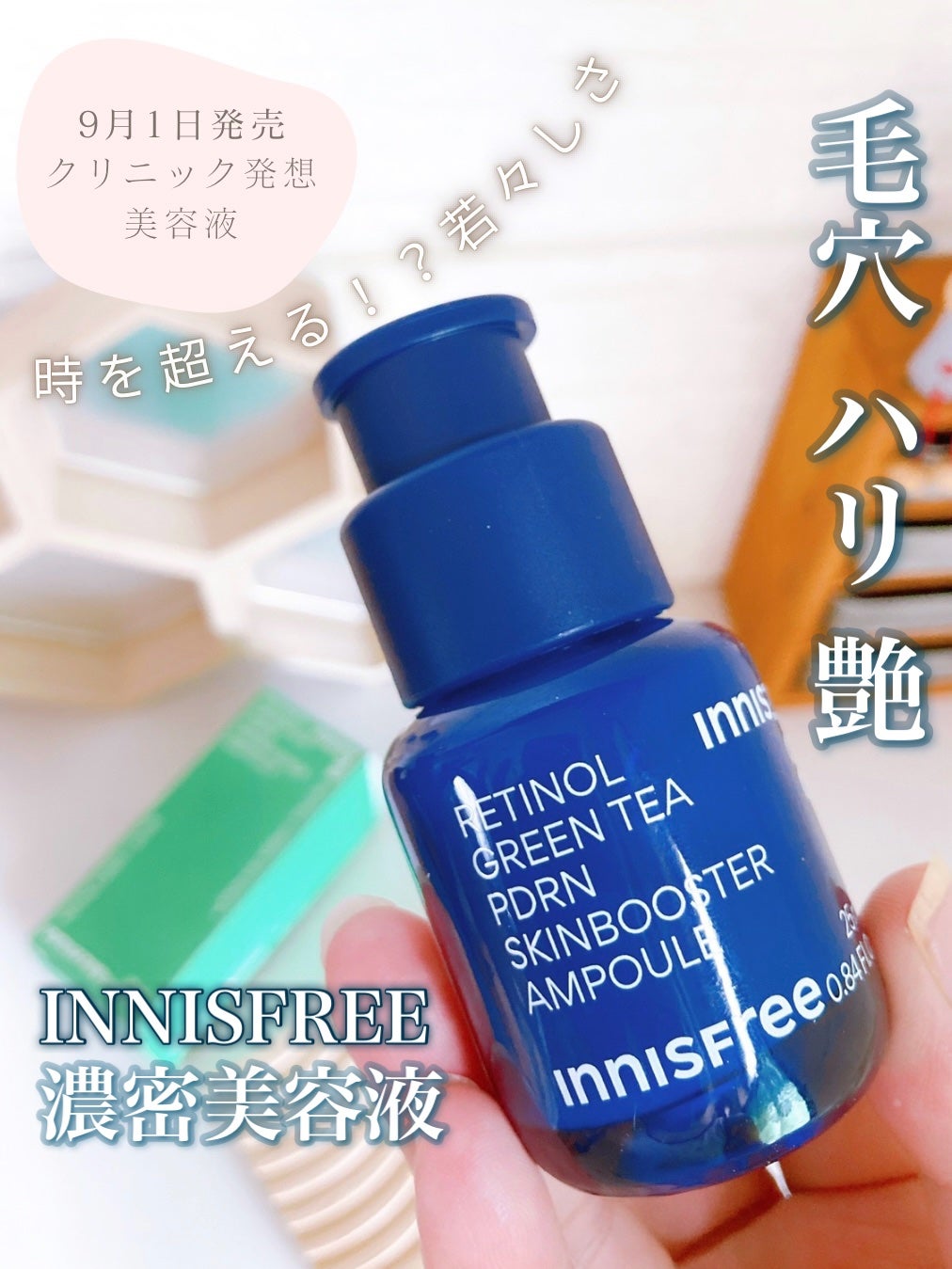 レチノール PDRN アドバンスド セラム/innisfree/美容液を使ったクチコミ(1枚目)