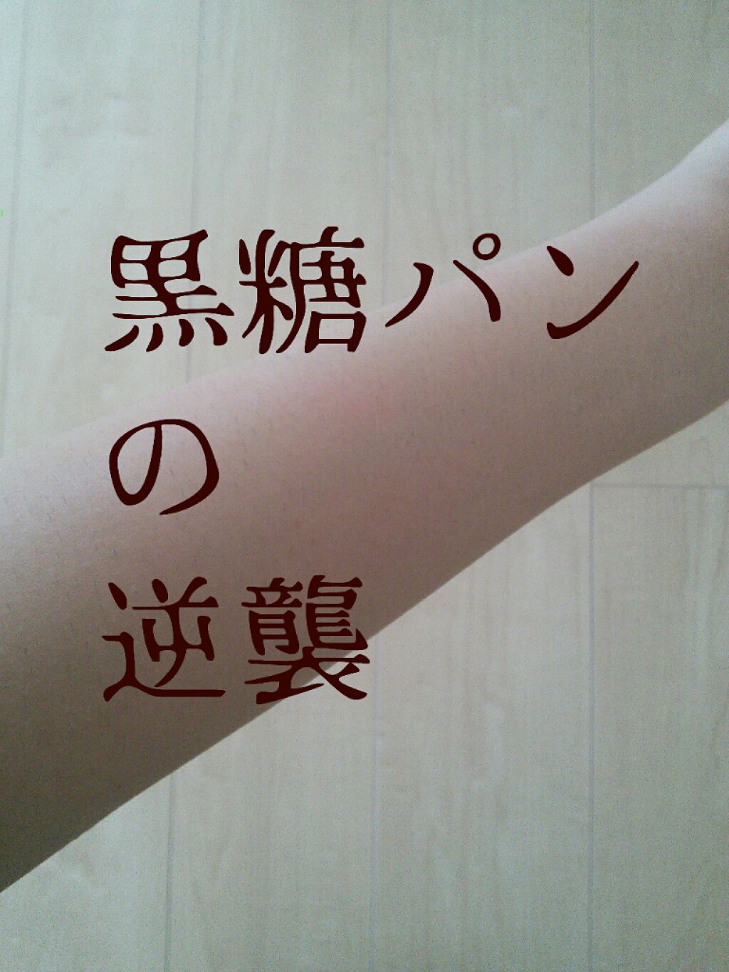 スキンアクア スーパーモイスチャージェル/スキンアクア/日焼け止めジェルを使ったクチコミ(1枚目)