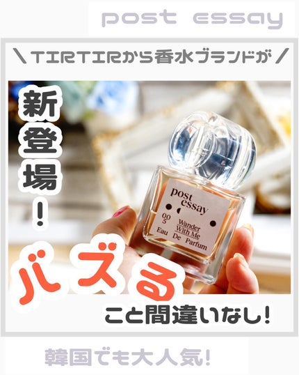 オードパルファム/POST ESSAY/香水(レディース)を使ったクチコミ(1枚目)