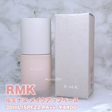 RMK ルミナス メイクアップベース/RMK/化粧下地を使ったクチコミ（3枚目）