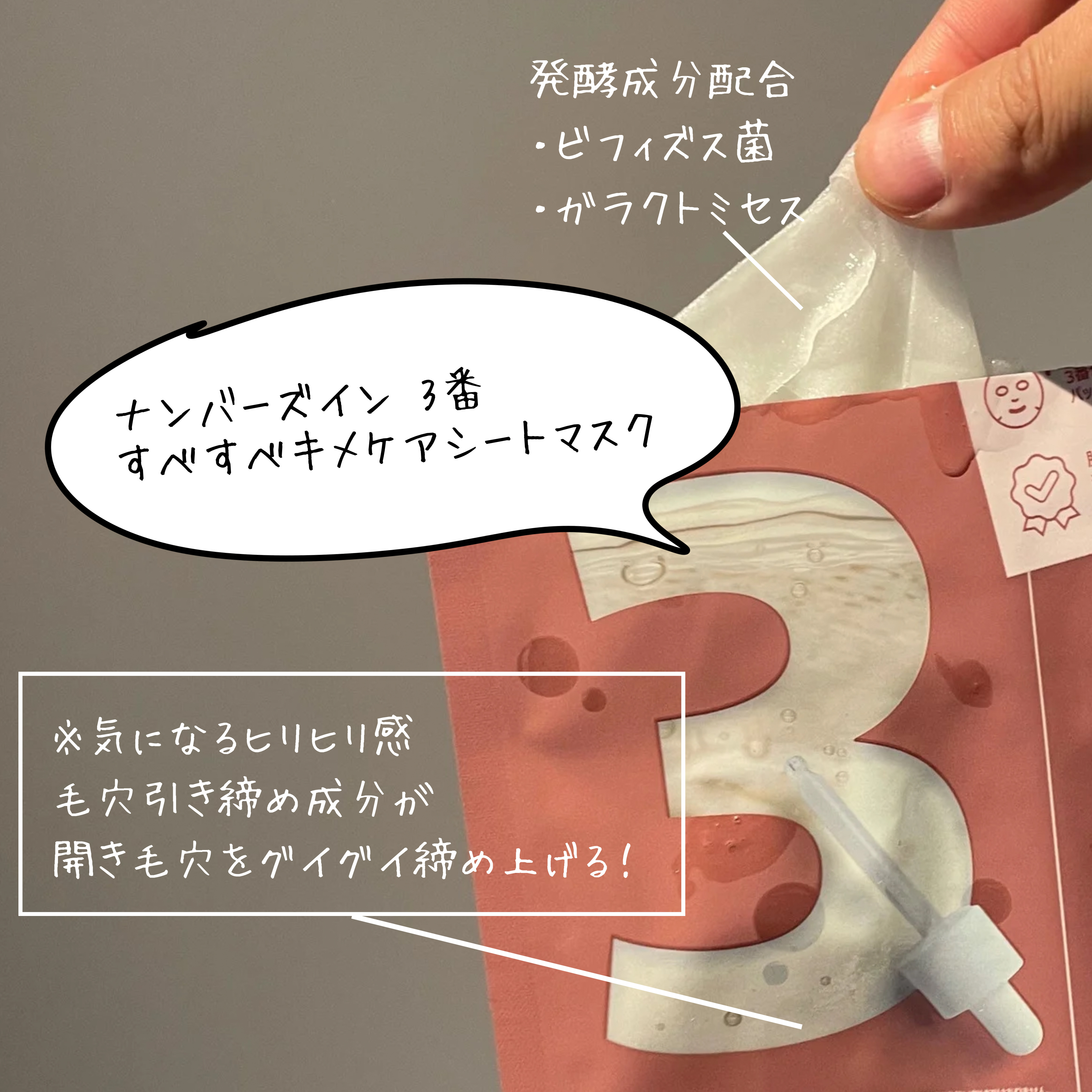 3番 すべすべキメケアシートマスク/numbuzin/シートマスク・パックを使ったクチコミ（2枚目）