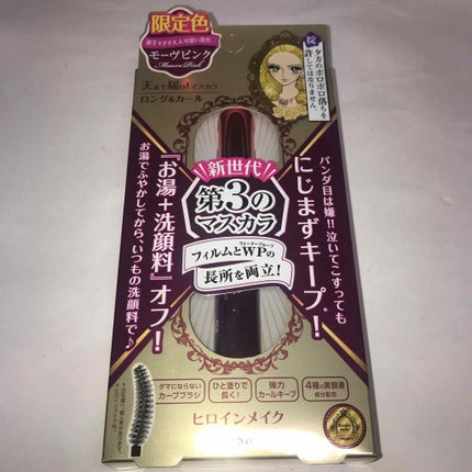 ロング&カールマスカラ アドバンストフィルム/ヒロインメイク/マスカラを使ったクチコミ(2枚目)