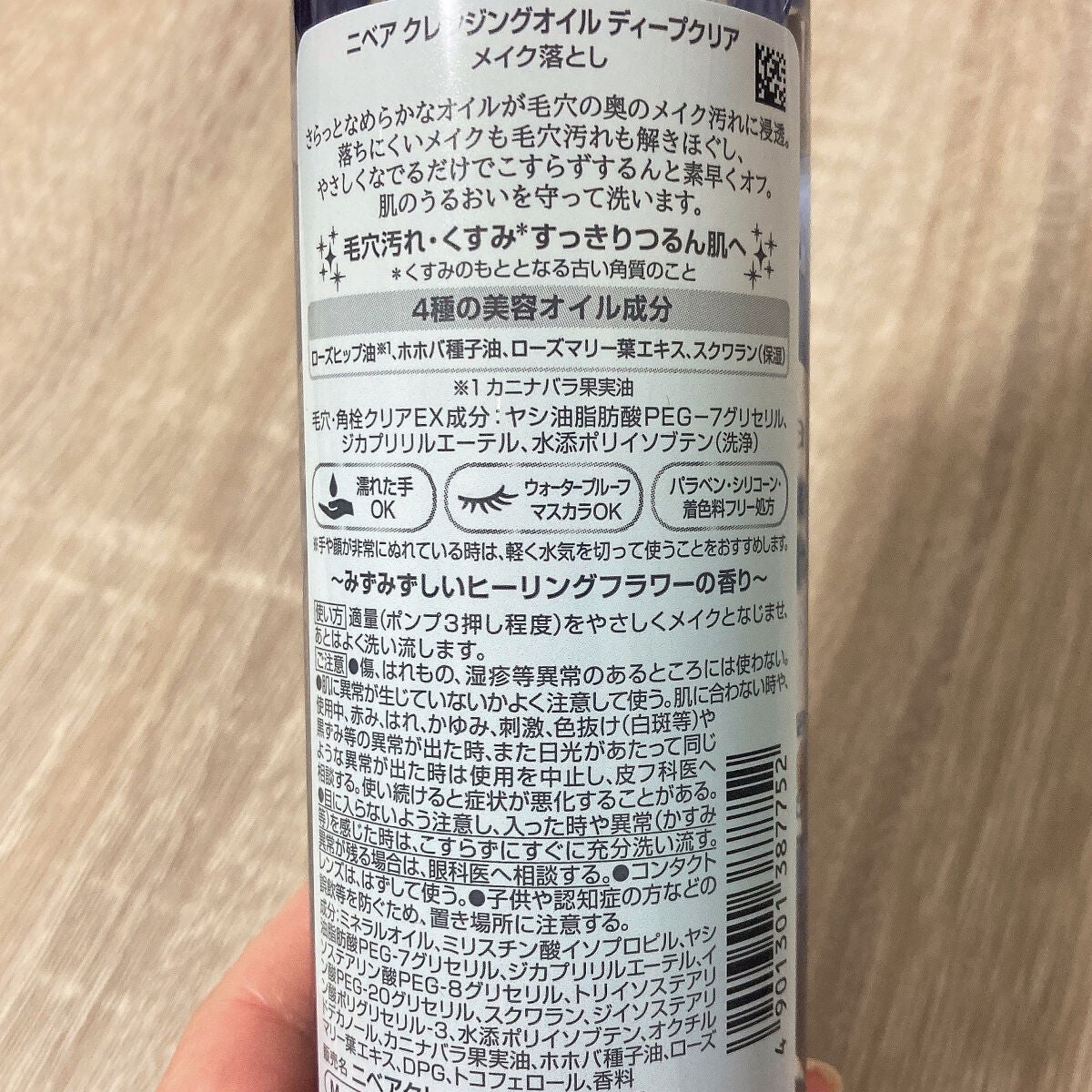 ニベア クレンジングオイル ディープクリア/ニベア/オイルクレンジングを使ったクチコミ(3枚目)