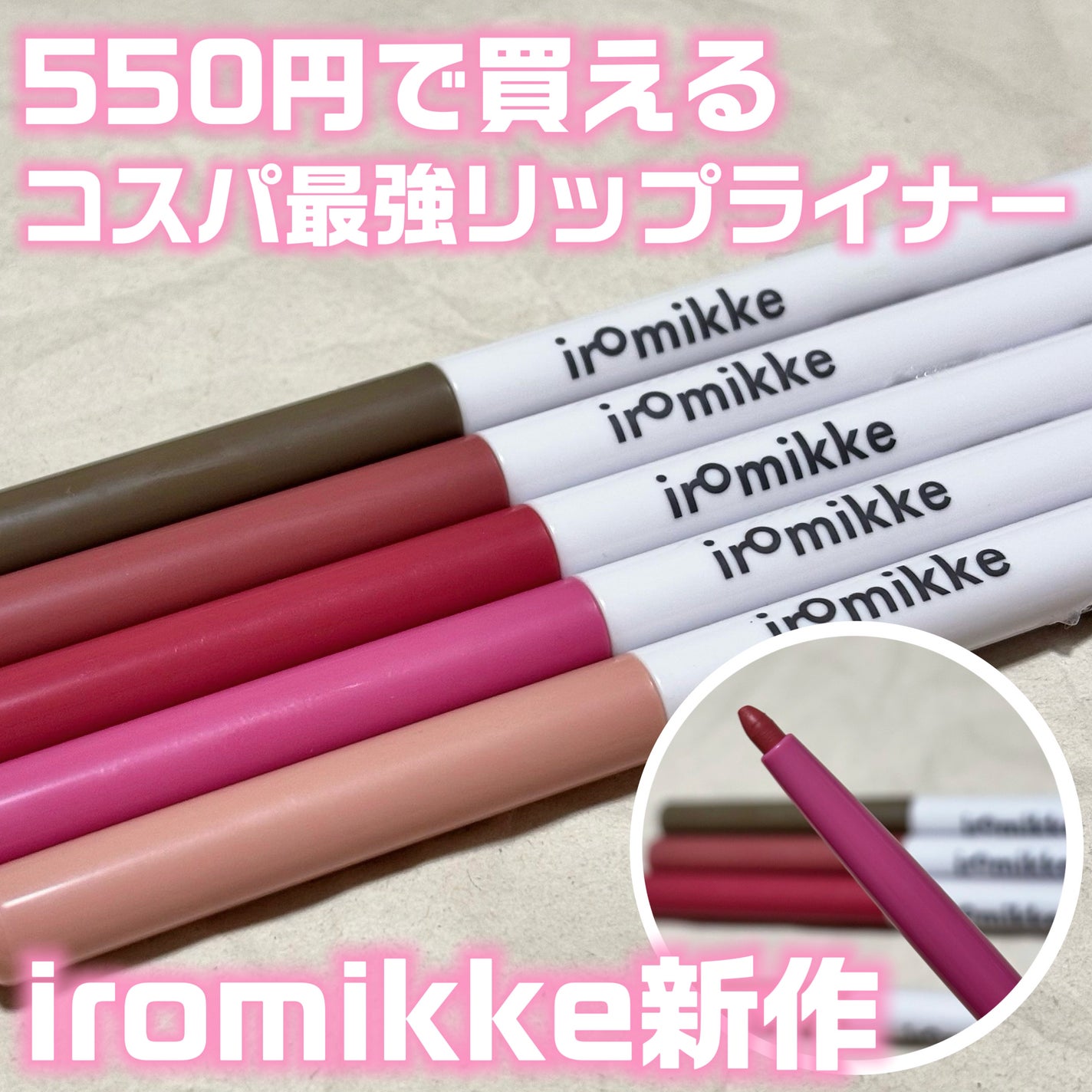 イロミッケ メルティライナー/iromikke/ペンシルアイライナーを使ったクチコミ(1枚目)