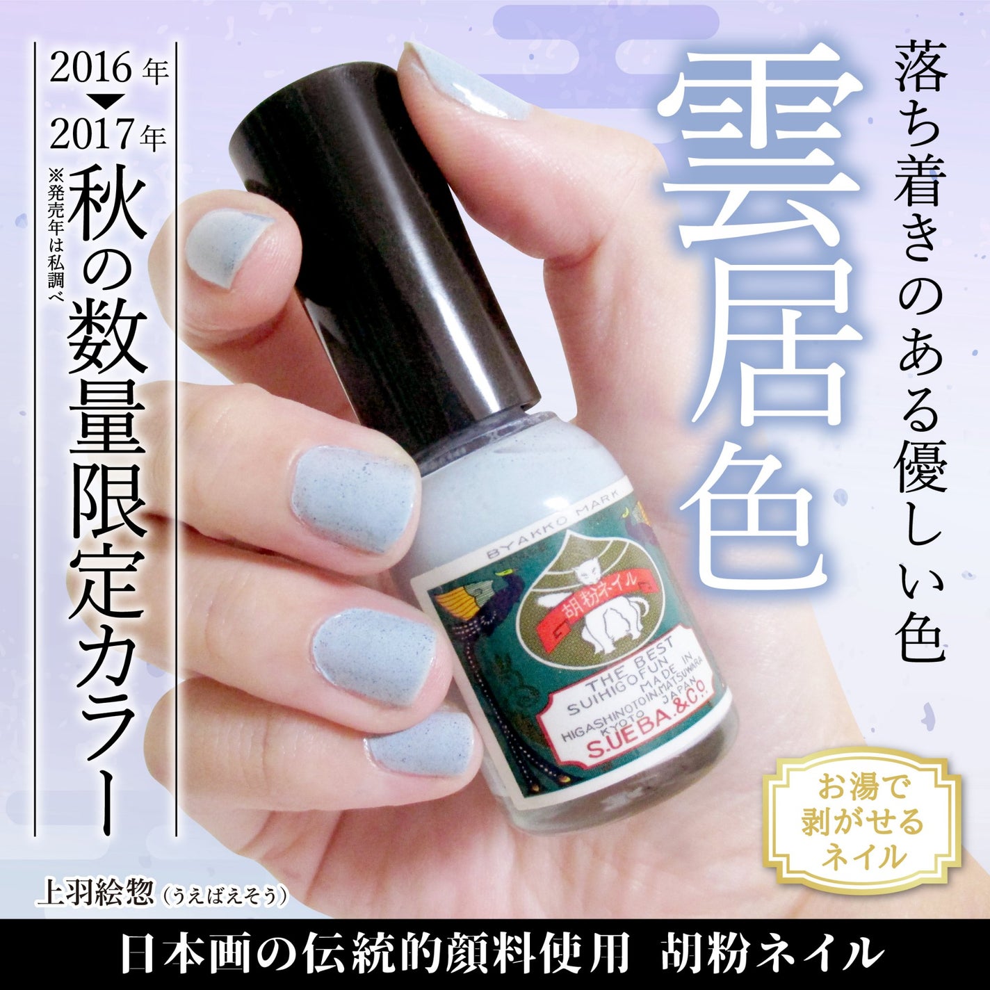 胡粉ネイル/上羽絵惣/マニキュアを使ったクチコミ(1枚目)