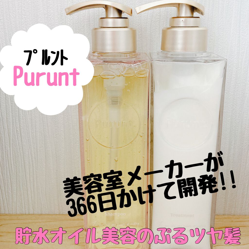 プルント モイストリッチ美容液シャンプー／モイストリッチリペア美容液トリートメント/Purunt./市販シャンプーを使ったクチコミ（1枚目）