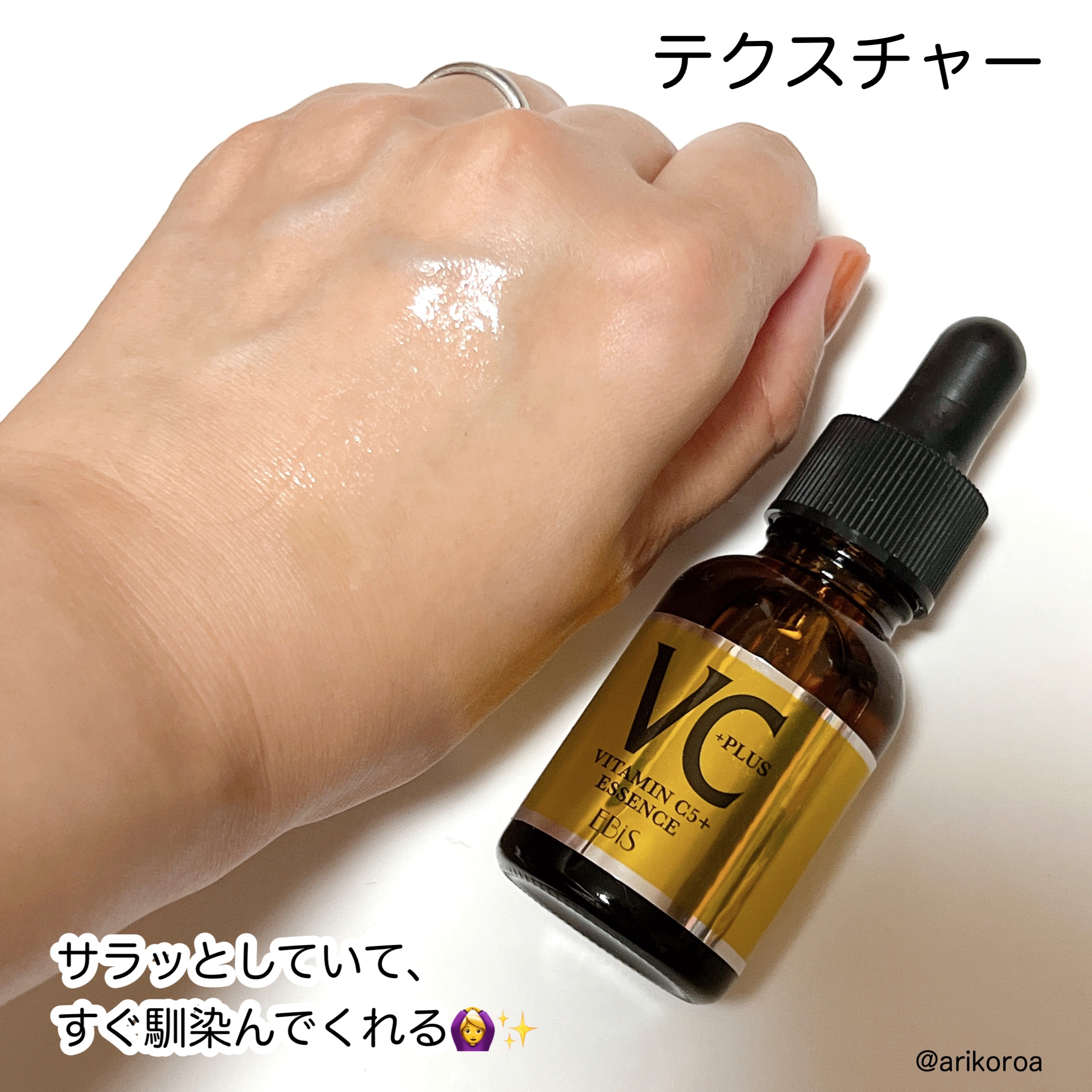 Cエッセンス VC5+PLUS /EBiS化粧品/美容液を使ったクチコミ（3枚目）