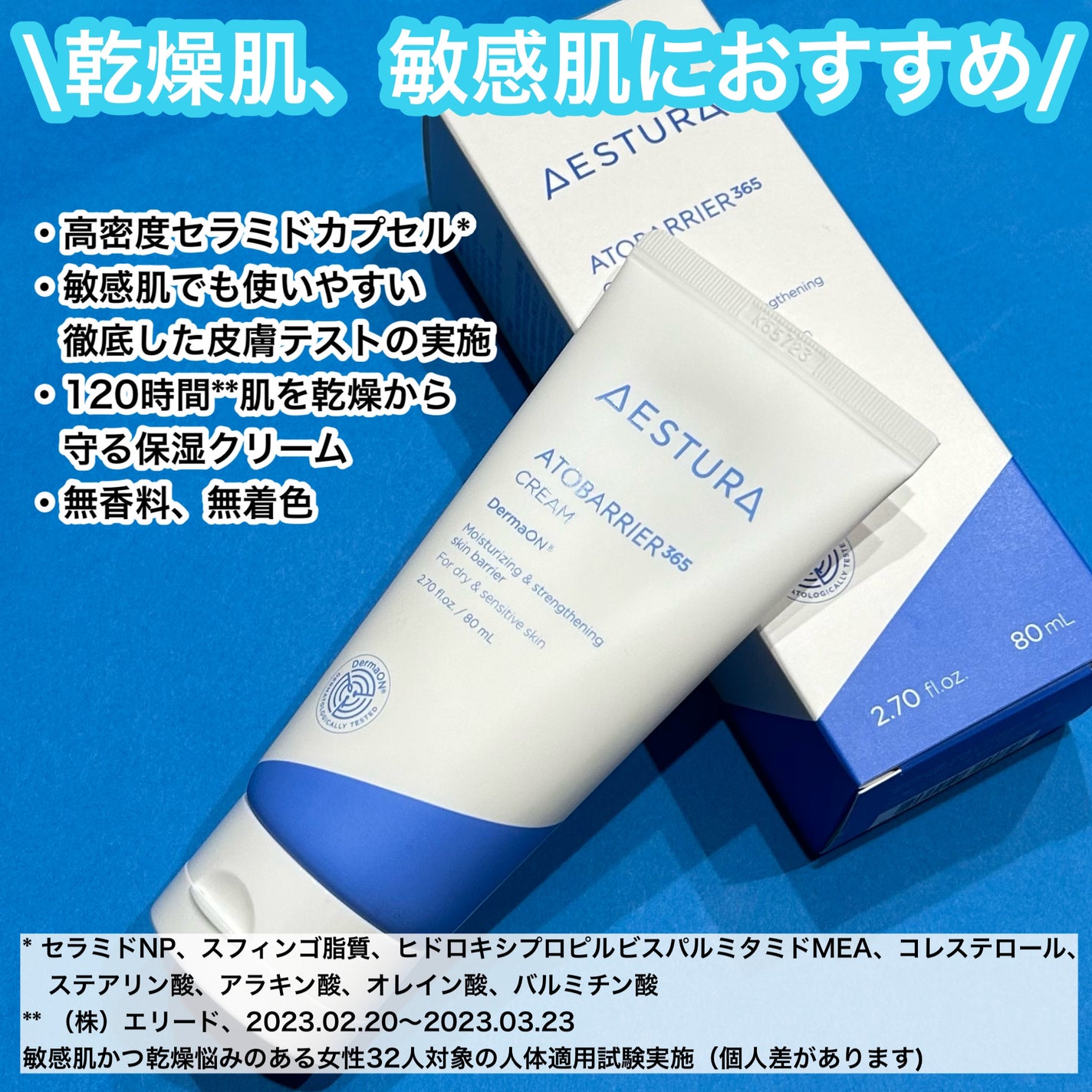 アトバリア365クリーム/AESTURA/フェイスクリームを使ったクチコミ(2枚目)