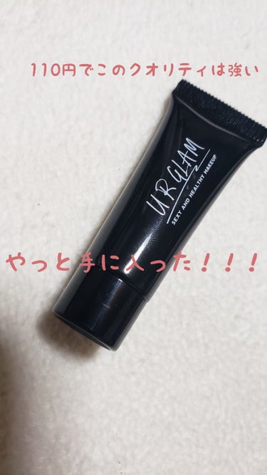 UR GLAM　EYESHADOW PRIMER/U R GLAM/アイシャドウベースを使ったクチコミ（1枚目）