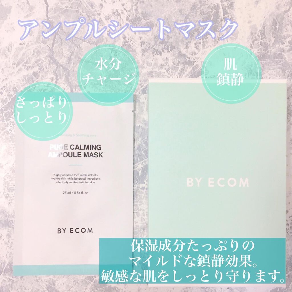 ピュアカーミングアンプル/BY ECOM/美容液を使ったクチコミ（2枚目）