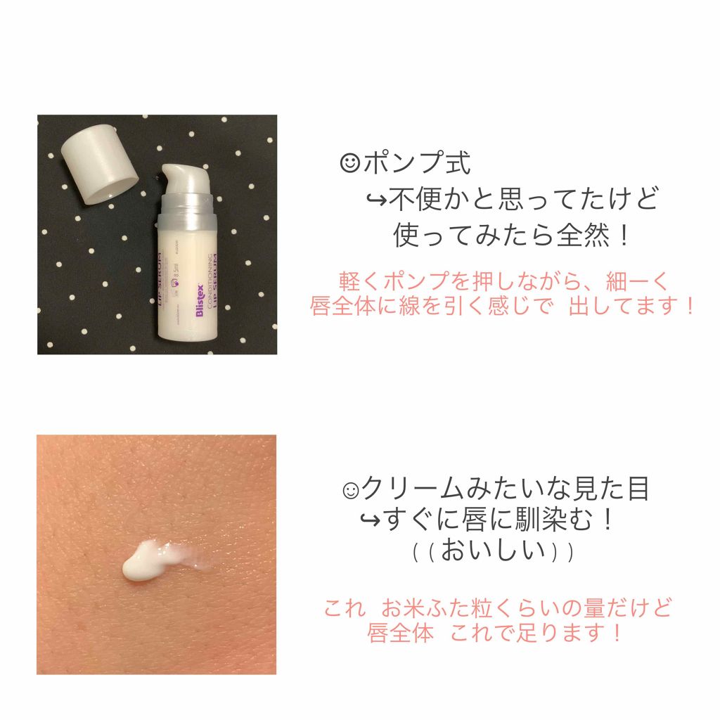 コンディショニングリップセラム/Blistex/リップクリームを使ったクチコミ（2枚目）