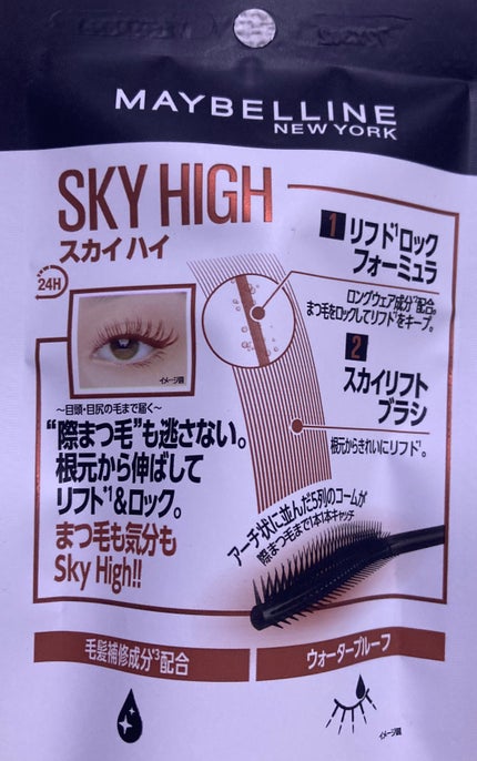 スカイハイ/MAYBELLINE NEW YORK/マスカラを使ったクチコミ(2枚目)