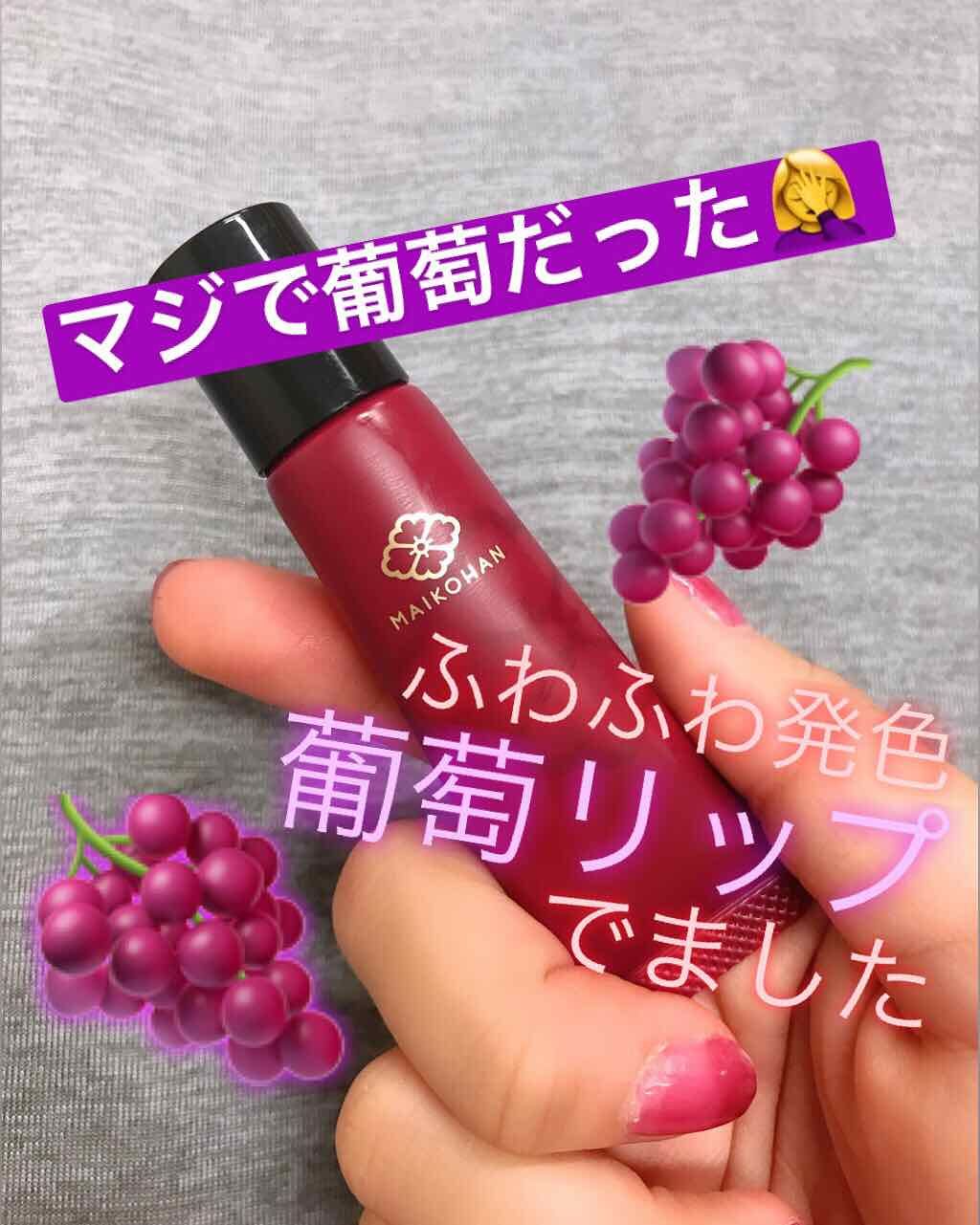 リキッドマットリップ/舞妓はん/口紅を使ったクチコミ（1枚目）