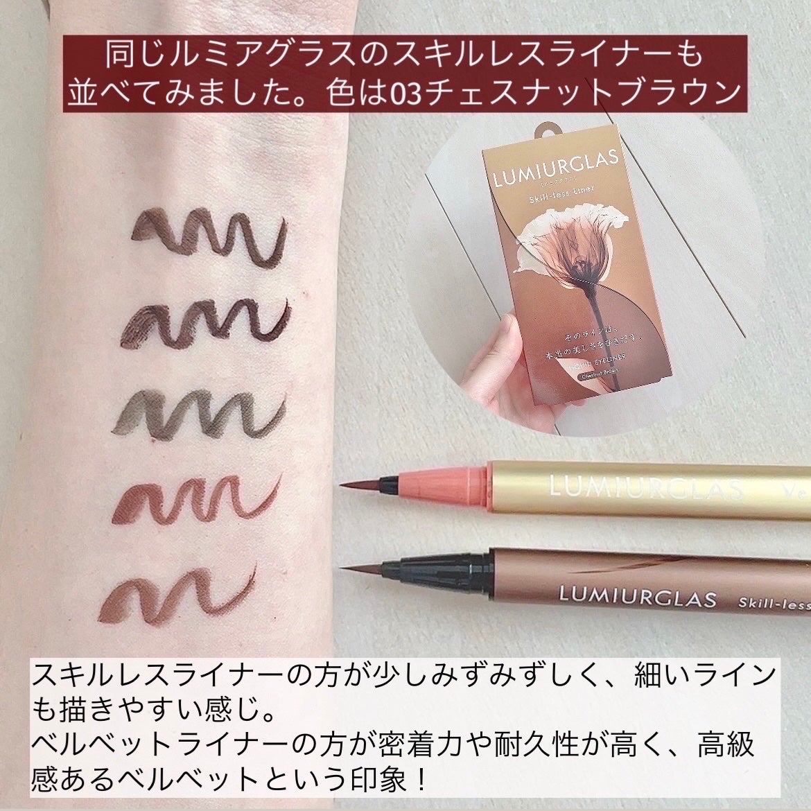 スキルレスライナー/LUMIURGLAS/リキッドアイライナーを使ったクチコミ(6枚目)