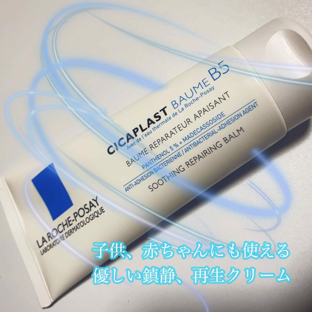 シカプラスト ボーム B5【海外版】/LA ROCHE POSAY(海外)/フェイスクリームを使ったクチコミ(1枚目)