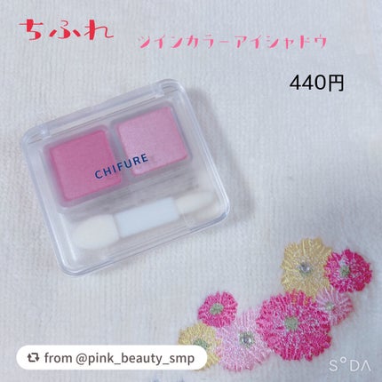 ツイン カラー アイシャドウ/ちふれ/アイシャドウパレットを使ったクチコミ(1枚目)