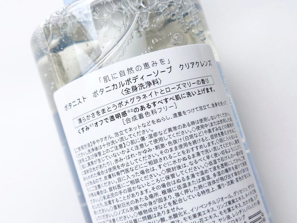 ボタニカルボディーソープ(クリアクレンズ)/BOTANIST/ボディソープを使ったクチコミ(2枚目)