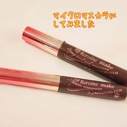 ロング&カールマスカラ アドバンストフィルム/ヒロインメイク/マスカラを使ったクチコミ(1枚目)