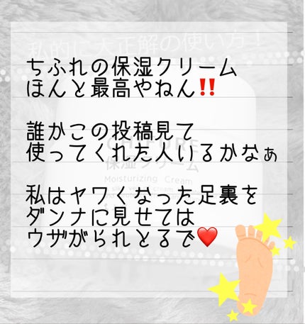 保湿クリーム /ちふれ/フェイスクリームを使ったクチコミ(3枚目)
