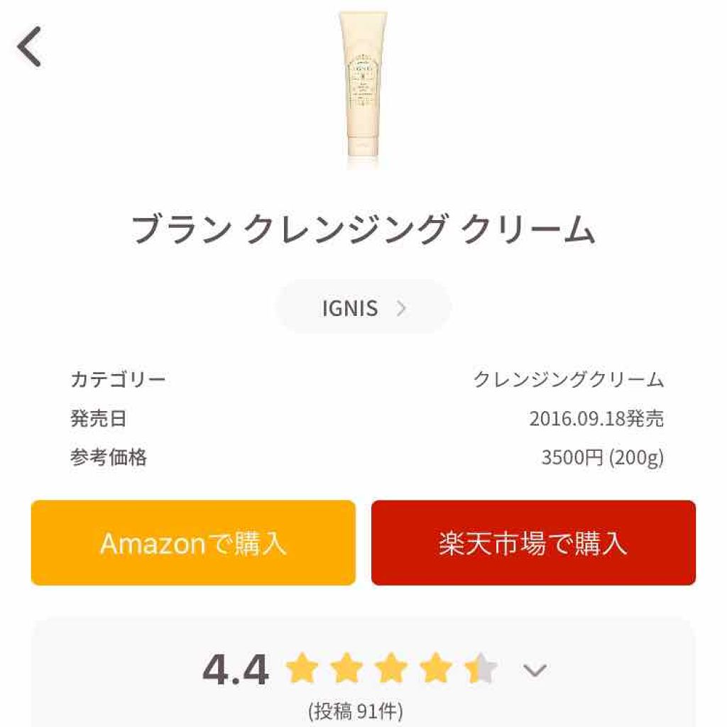 ブラン クレンジング クリーム/IGNIS/クレンジングクリームを使ったクチコミ(3枚目)