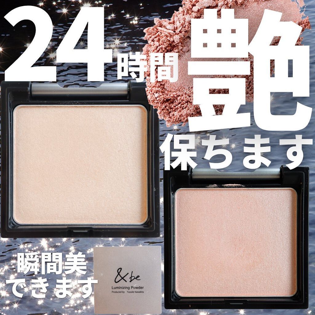 &be ルミナイジングパウダー/＆be/パウダーハイライトを使ったクチコミ（1枚目）