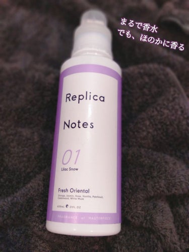 Replica Notes 柔軟剤 フレッシュオリエンタルのクチコミ「■柔軟剤■マツキヨ様ブランド。消臭・除菌・抗菌効果あり！
◎とにかくいい香りとなめらかな仕上が.....」（1枚目）