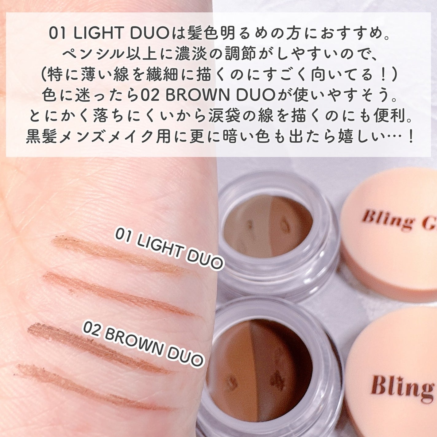 ブロウライナー/BLING GLOW/その他アイブロウを使ったクチコミ(4枚目)