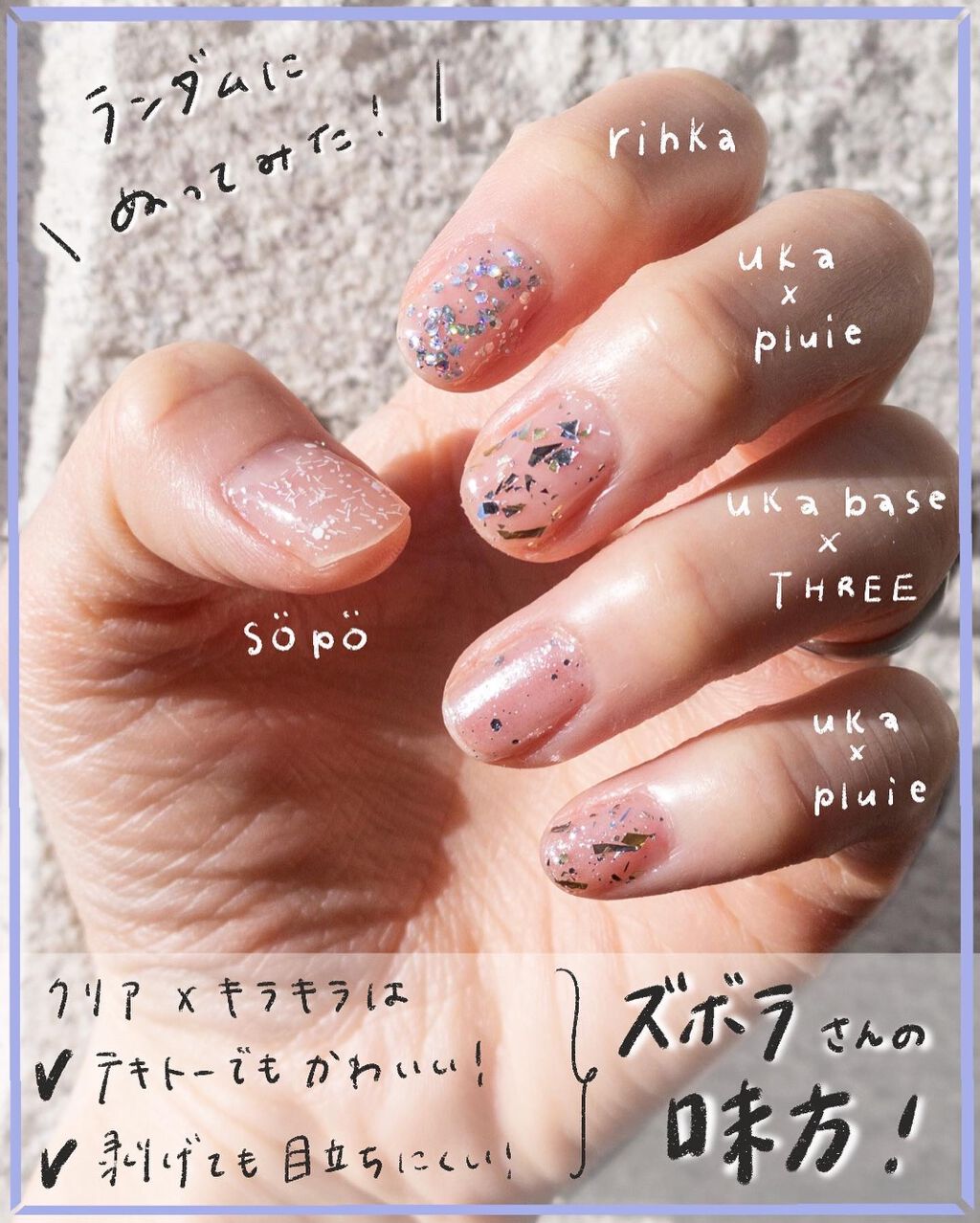 ウカ ラメベースコート ゼロ/uka/ネイルベースコートを使ったクチコミ(9枚目)