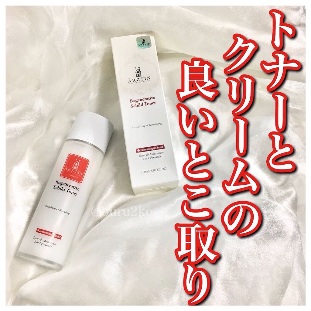 シルクトナー/エルツティン/化粧水を使ったクチコミ（1枚目）