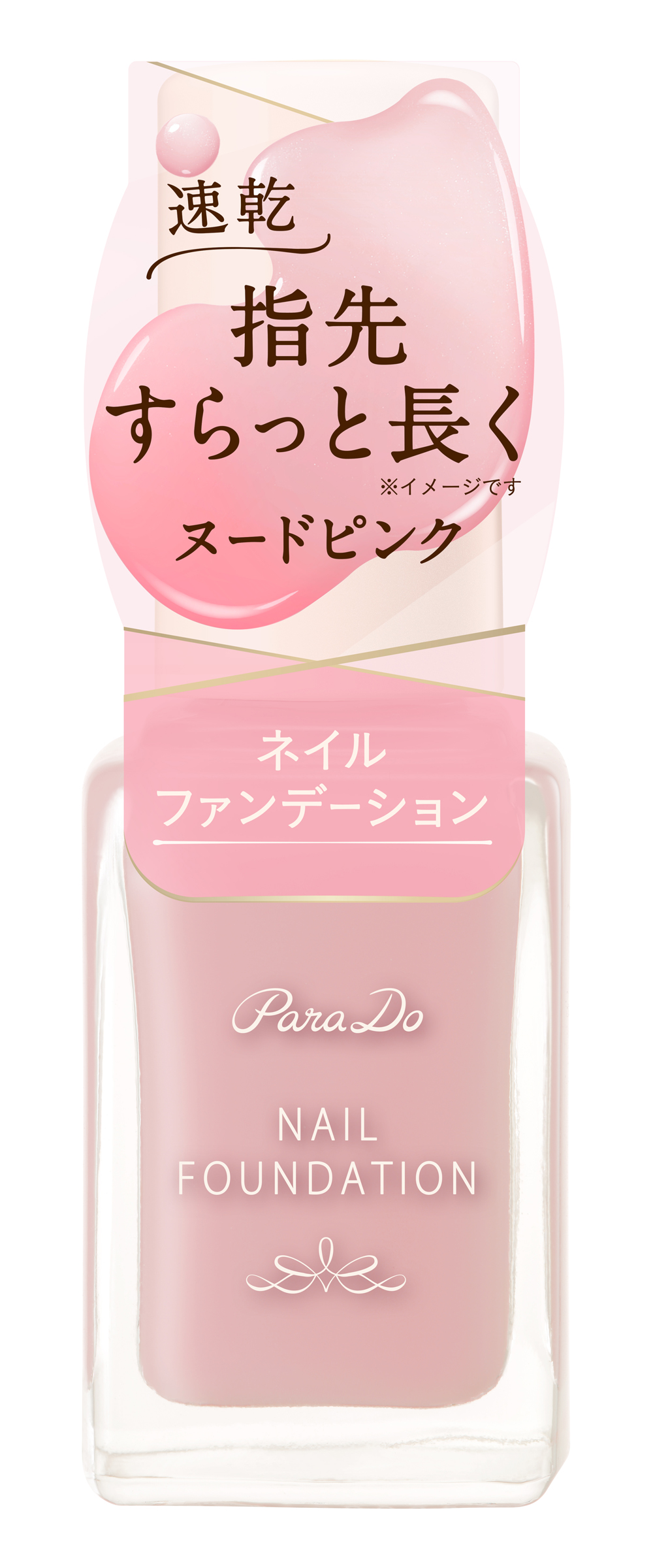 ネイルファンデーション / パラドゥ
