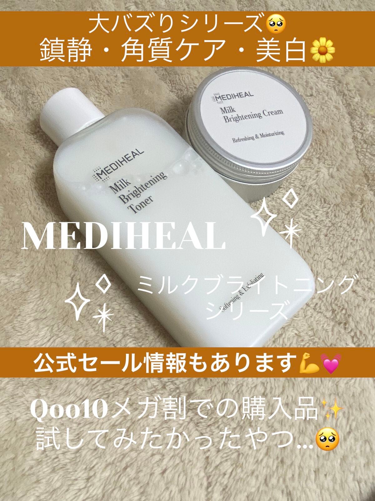 ミルクブライトニングトナー/MEDIHEAL/化粧水を使ったクチコミ(1枚目)