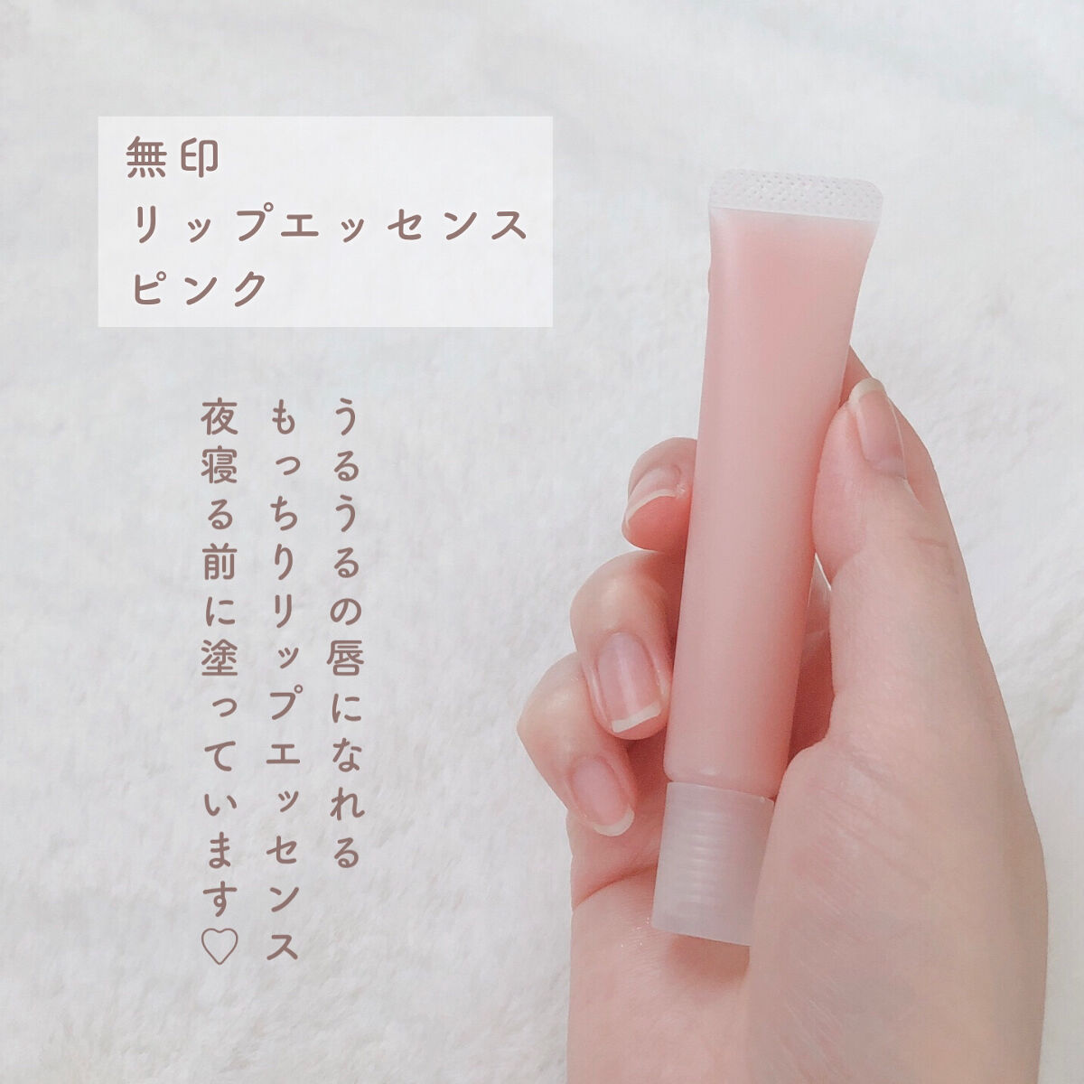 リップエッセンス/無印良品/リップケアを使ったクチコミ（3枚目）