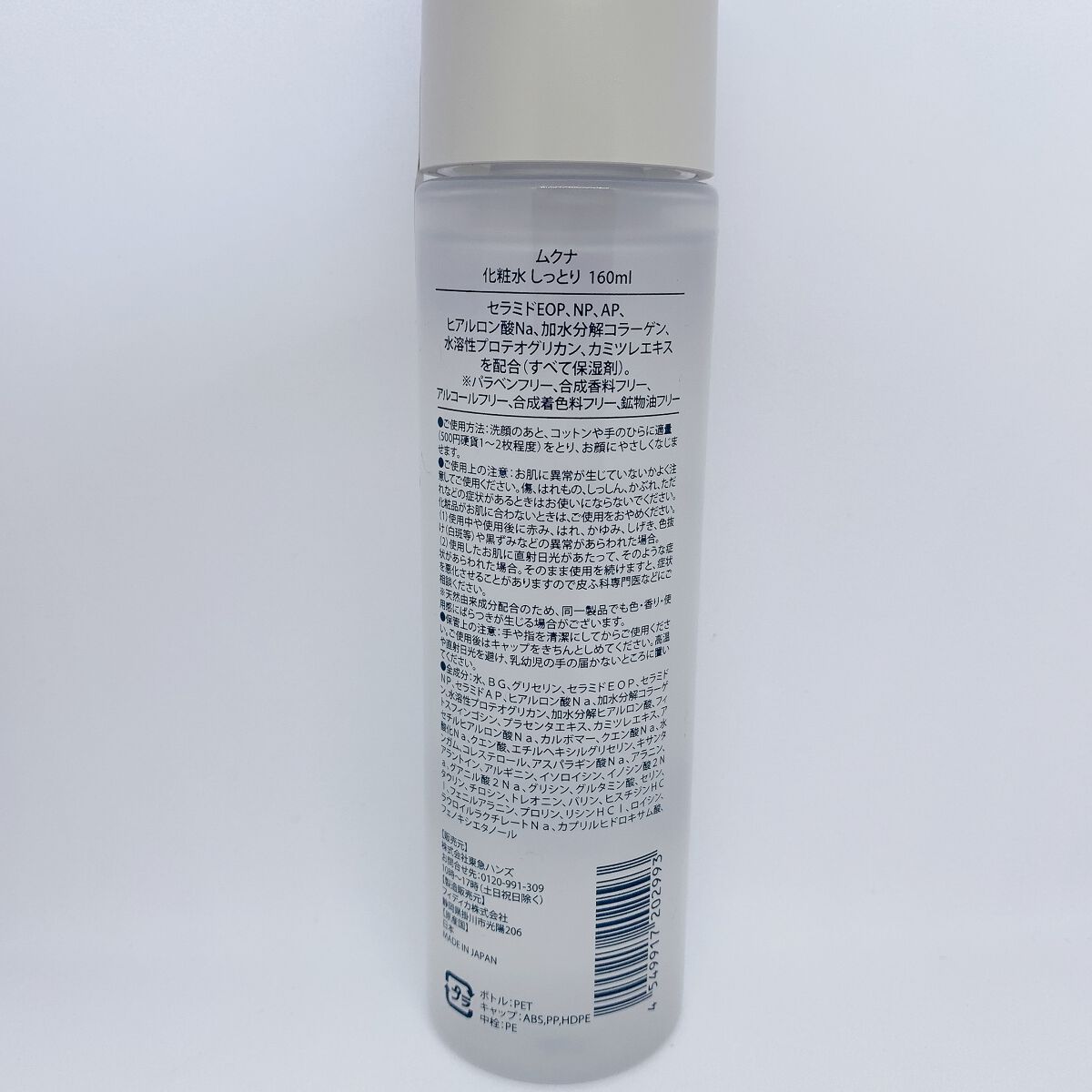 muqna(ムクナ) 化粧水 しっとり/東急ハンズ/化粧水を使ったクチコミ（2枚目）
