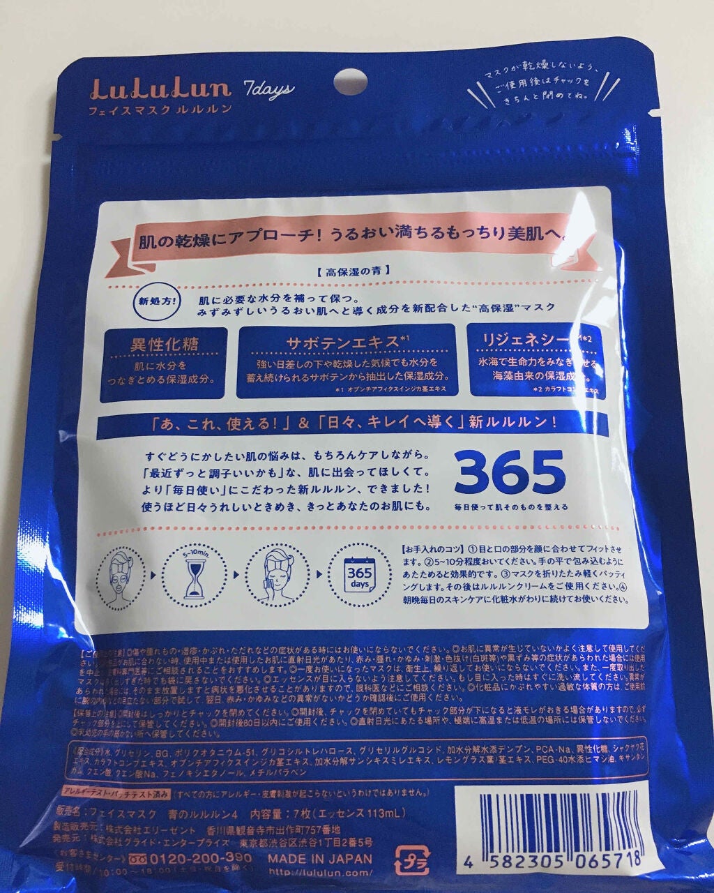 ルルルンピュア 青 (モイスト)/ルルルン/シートマスク・パックを使ったクチコミ(2枚目)