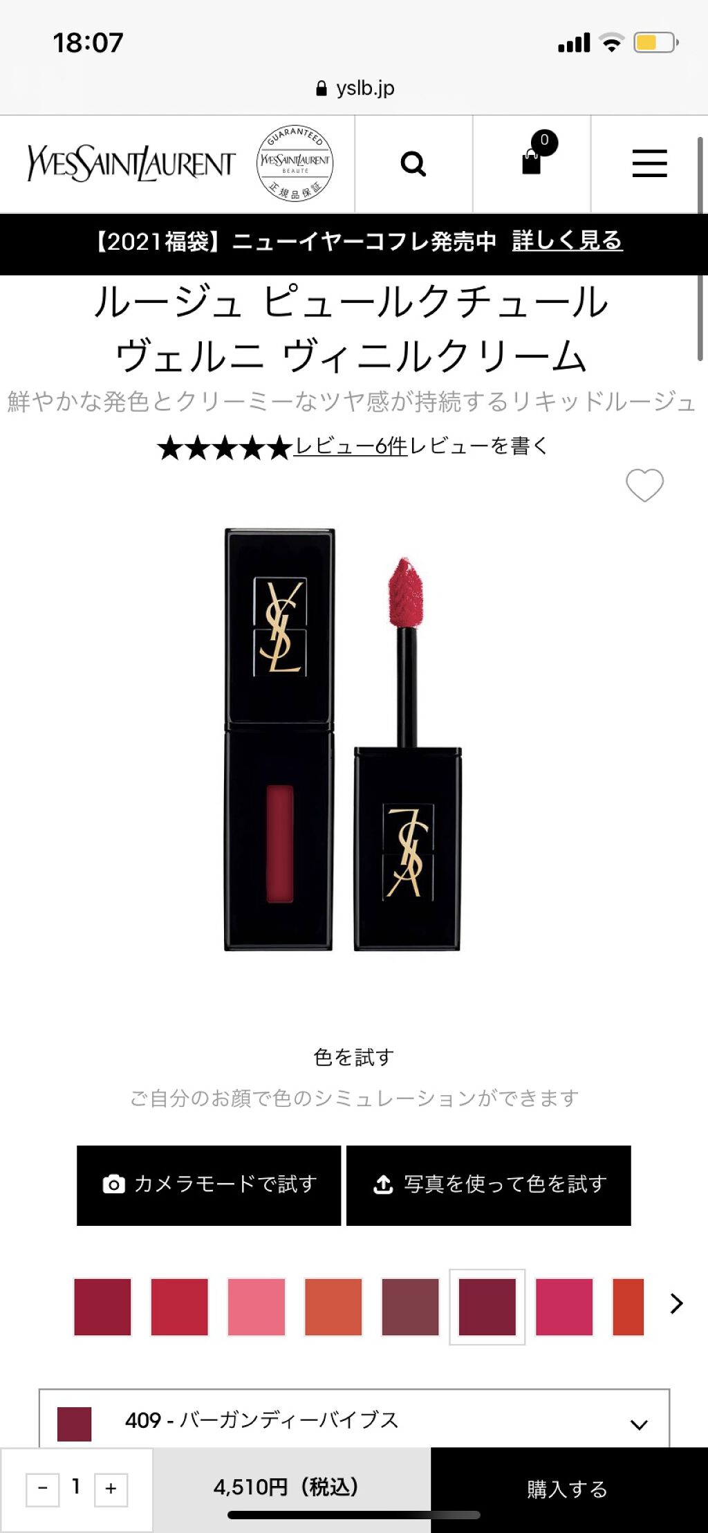 ルージュ ピュールクチュール ヴェルニ ヴィニルクリーム No.409 バーガンディバイブス/YVES SAINT LAURENT BEAUTE/口紅を使ったクチコミ（2枚目）